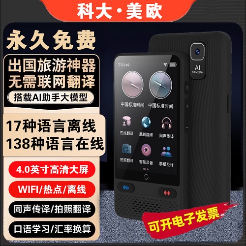 科大?美歐新款智能ai語音粵語離線翻譯機(jī) 同聲翻譯器