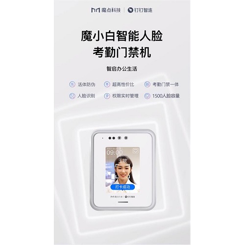 魔點(diǎn)Y2智能人臉識(shí)別打卡考勤機(jī) 企業(yè)辦公云系統(tǒng)