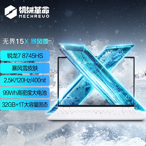 【政府補貼20%】機械革命 無界15X 暴風(fēng)雪15.3英寸輕薄本