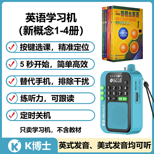 新概念英語(yǔ)隨身聽(tīng) 學(xué)習(xí)機(jī) 課本同步點(diǎn)讀跟讀