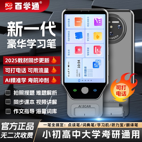 百學(xué)通 AI智能點(diǎn)讀機(jī) 全科課本同步點(diǎn)讀筆