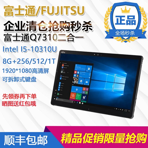 富士通 Q7310 二合一平板電腦 高清觸摸屏