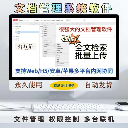 支持多人協(xié)同在線文檔編輯 預(yù)覽管理軟件