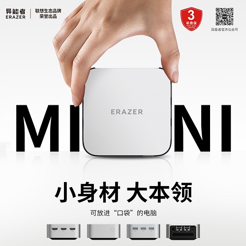 聯(lián)想 (Lenovo) 生態(tài)品牌 異能者 掌心迷你主機 電腦