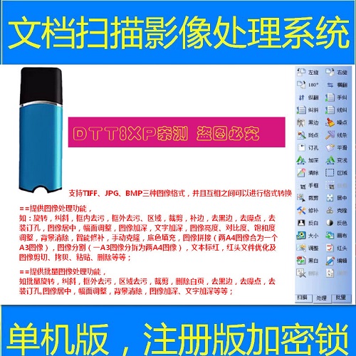 文檔軟件 轉(zhuǎn)換PDF 批量圖像處理