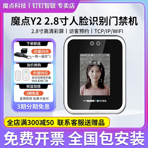 魔點(diǎn)Y2 人臉識(shí)別門禁系統(tǒng)一體機(jī) 釘釘人臉考勤打卡機(jī)