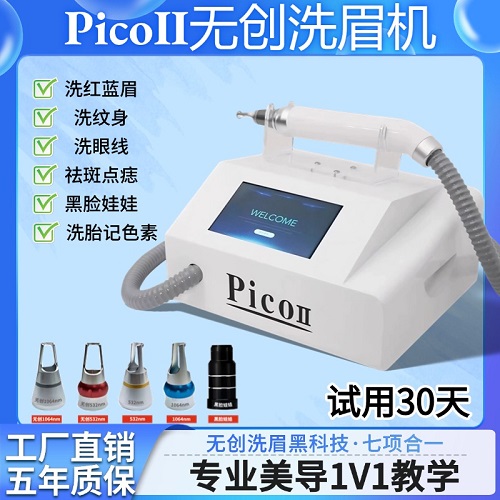 Pico無創(chuàng)洗眉機 祛斑 美容院專用
