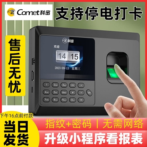 科密指紋打卡機(jī) 掌紋人臉考勤機(jī) 指紋式員工上下班簽到機(jī)