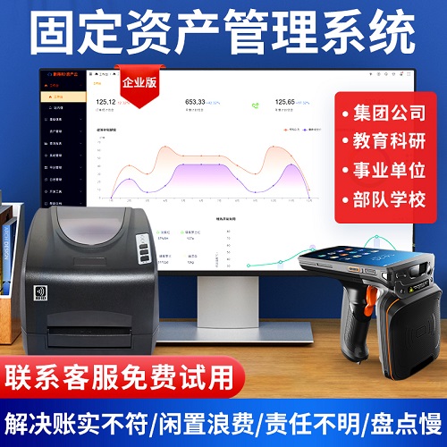 固定資產(chǎn)管理軟件 RFID企業(yè)物業(yè) 銀行學校 移動盤點系統(tǒng)