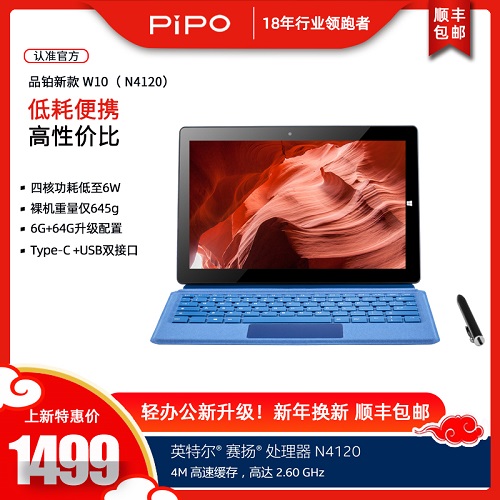 pipo品鉑 w10 6G二合一電腦 差旅輕薄二合一平板電腦