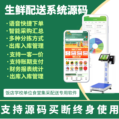萬象生鮮配送系統(tǒng) 生鮮管理軟件