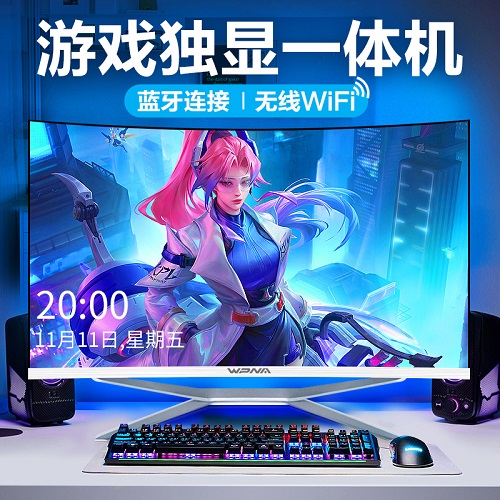 瑋普納24/27/32英寸2K曲面屏一體機(jī)電腦 家用辦公商務(wù)設(shè)計(jì)