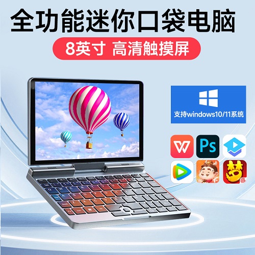 【高配置觸屏本】迷你筆記本電腦 8英寸平板二合一