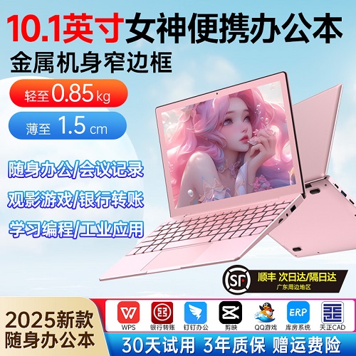 夏宇筆記本電腦 迷你商務(wù)辦公輕薄本 女生手提小尺寸