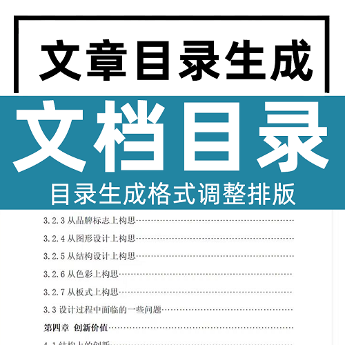 word文檔目錄生成 自動pdf格式修改