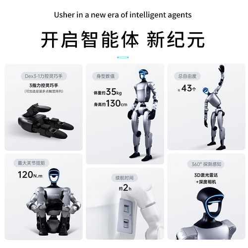 宇樹科技人形機器人出租租賃 北京全國服務(wù)