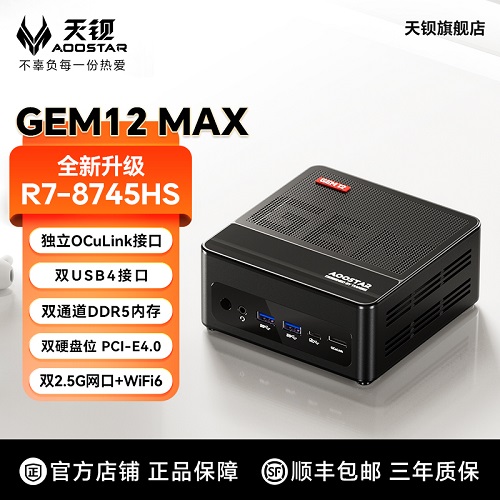 天鋇GEM12 MAX迷你主機 便攜電腦