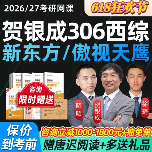 2026考研西醫(yī)綜合 賀銀成西綜網(wǎng)課