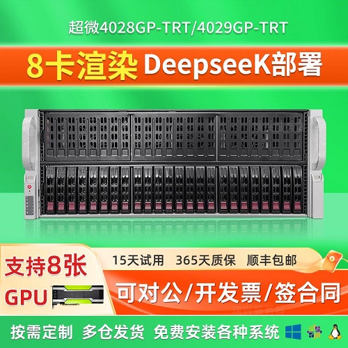 超微4029GP服務器 10卡GPU渲染 deepseek部署