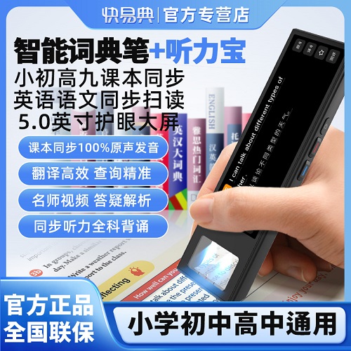 快易典AI智能英語點(diǎn)讀筆 翻譯筆智能