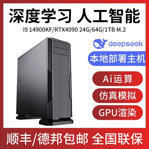 酷睿DeePSeeK大模型部署 AIPC訓(xùn)練工作站 