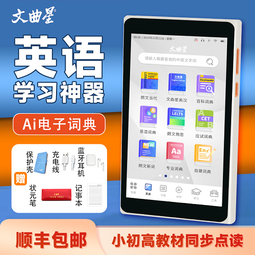 文曲星AI電子詞典 A8000小初高教材同步英語學(xué)習(xí)機