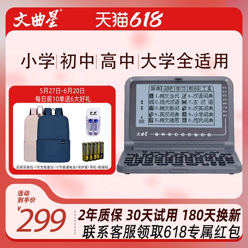 文曲星E6S電子詞典 朗文英漢中英辭典字典 英語翻譯機(jī)