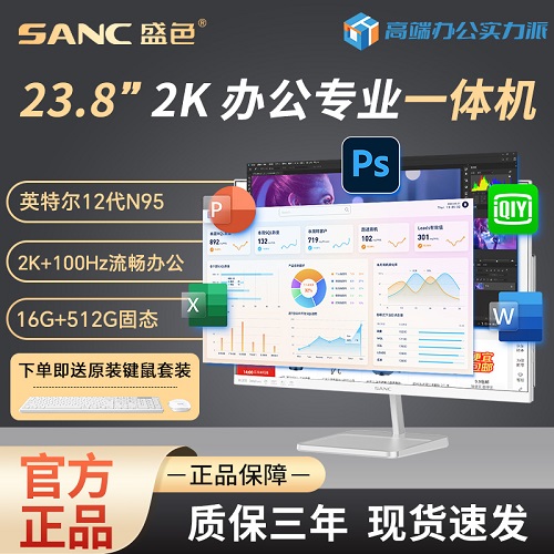 SANC 23.8英寸2K高清網(wǎng)課學(xué)習(xí)辦公一體機(jī) 高配企業(yè)辦公