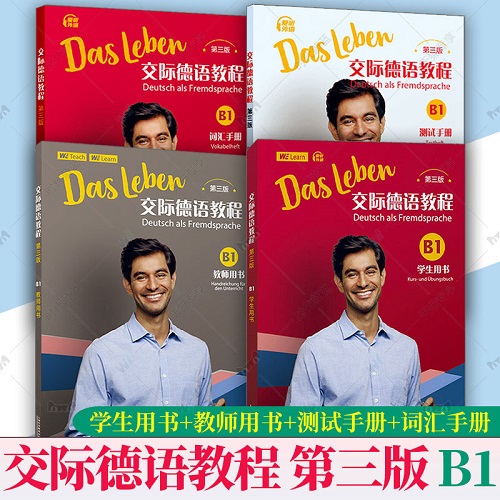 【任選】2024交際德語(yǔ)教程B1 學(xué)生用書+詞匯手冊(cè)+測(cè)試手冊(cè)+教師用書