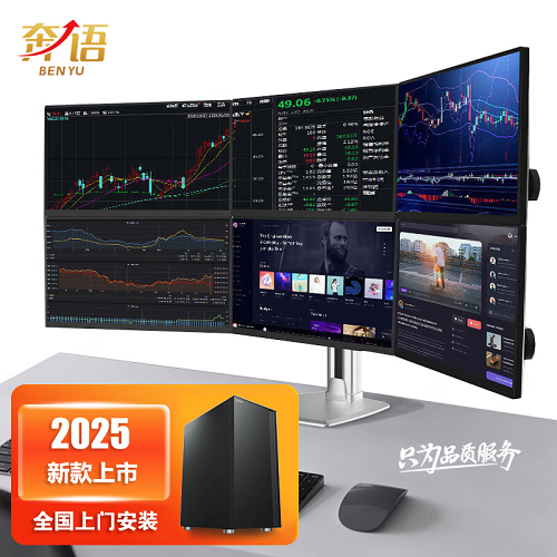 奔語 2025款電腦一機(jī)4四屏6六屏多屏