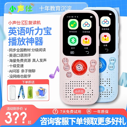 小聲仕聽力學習機 C5復讀機 英語聽力寶