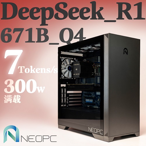 霄龍EPYC7532服務(wù)器 工作站本地部署 DeepSeek