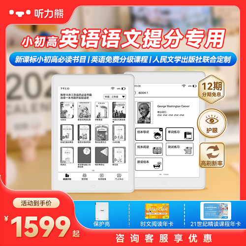 聽力熊Y7閱讀本 墨水屏護(hù)眼閱讀器 英語閱讀提升