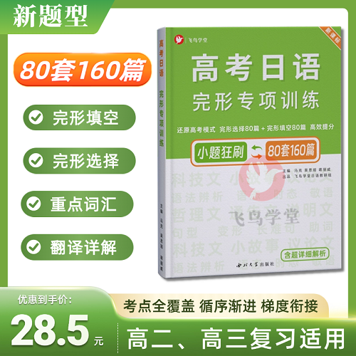 [高考日語新題型] 完形專項(xiàng)訓(xùn)練80套