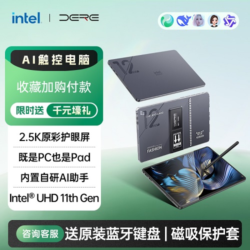 【2025AI觸控電腦】DERE戴睿筆記本電腦平板二合一 windows系統(tǒng)