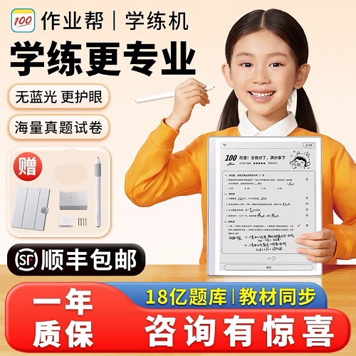 作業(yè)幫喵喵機 S30學習機 學練機 墨水屏護眼屏