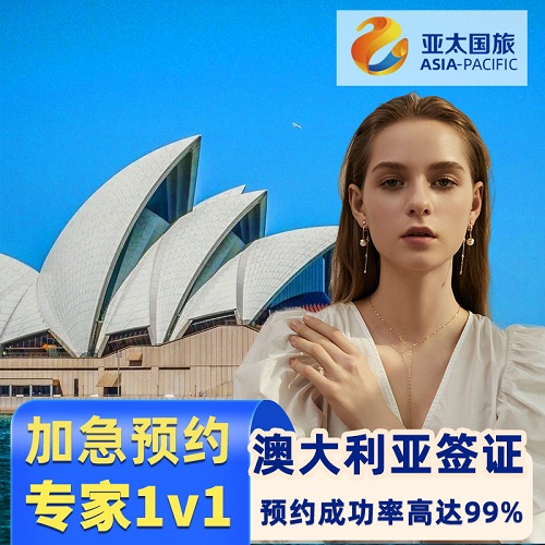 澳大利亞·訪客600簽證（商務）一年多次