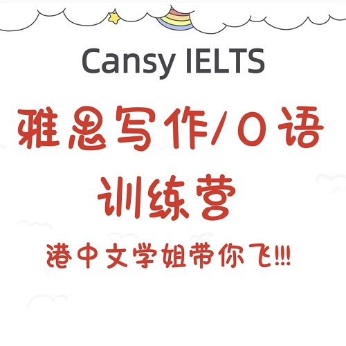 雅思寫作口語輔導(dǎo) 作文批改 沖7分課程一對一