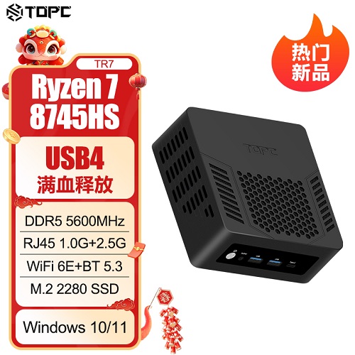 TOPC新款AMD銳龍 迷你電腦小主機 辦公便攜8核心16線程