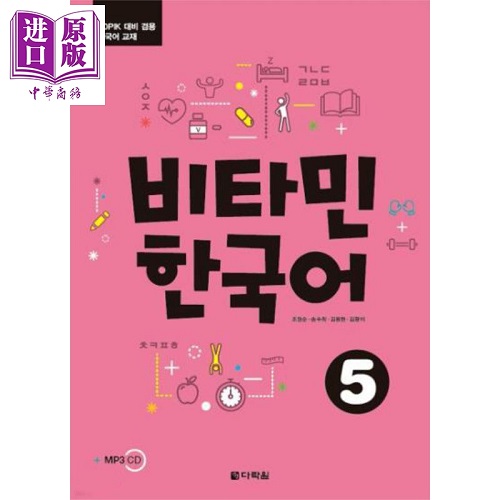 維他命韓國語 5 Vitamin Korean Picture 維生韓語系列