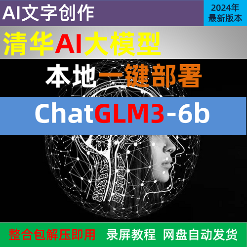 ChatGLM3清華ai聊天大模型 本地部署