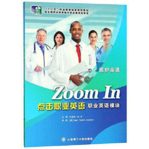 點(diǎn)擊職業(yè)英語(yǔ)：醫(yī)護(hù)英語(yǔ)