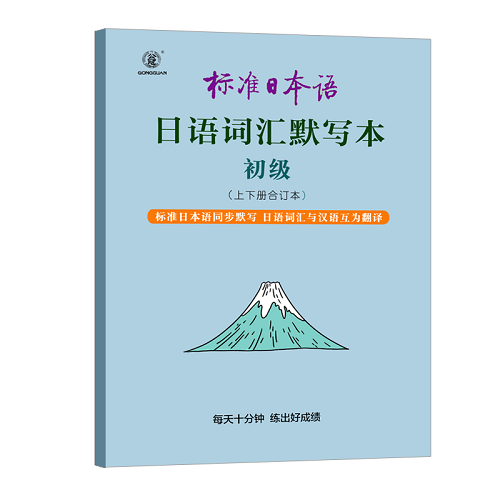 日語單詞默寫 日語詞匯初級中級 日語默寫本