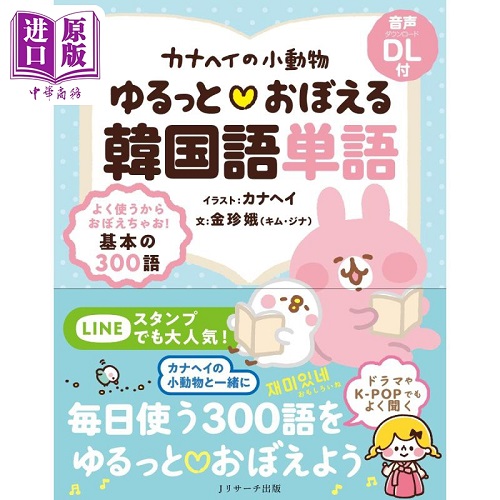 跟着小动物学韩语单词【中商原版】