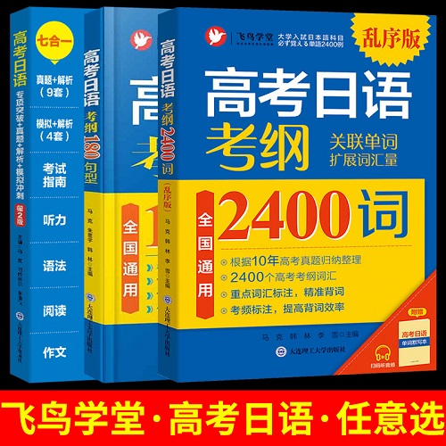 備考2024高考日語真題考綱2400詞 (附音頻+單詞默寫本) 