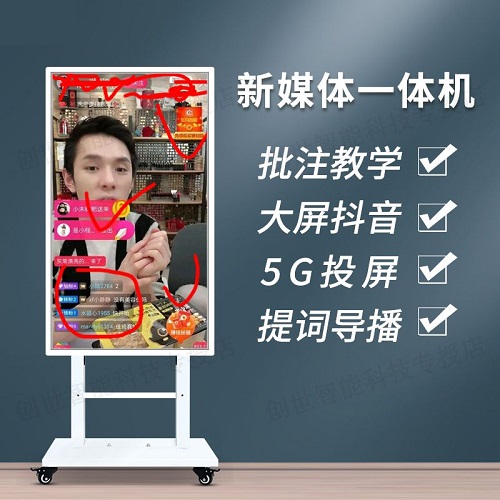 直播機(jī)大屏幕 反控教學(xué)一體機(jī) 手機(jī)電腦投屏