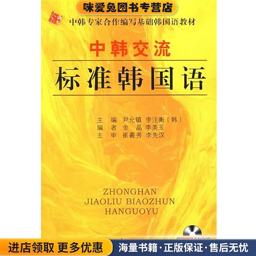 中韓交流 標(biāo)準(zhǔn)韓國語：中級 1