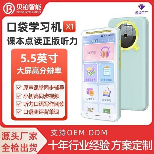 貝鉑口袋學(xué)習(xí)機 英語復(fù)讀機 同步家教機