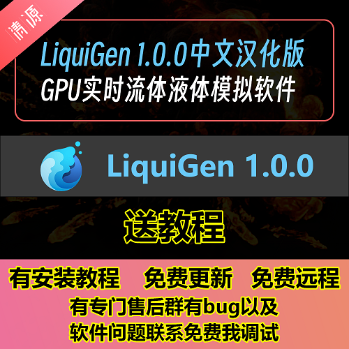 中文漢化版 GPU實(shí)時(shí)流體液體模擬軟件