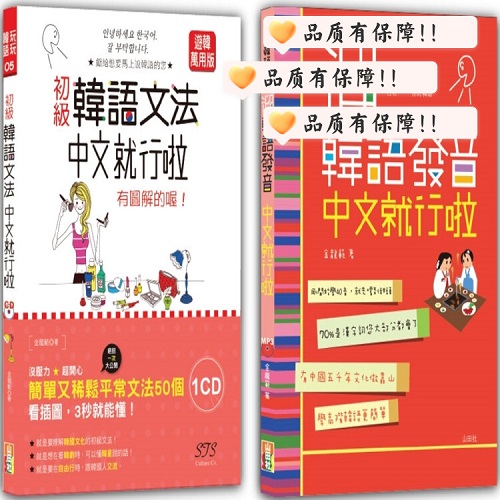 初級韓語文法中文就行啦─有圖解的喔?。镯n語發(fā)音中文就行啦